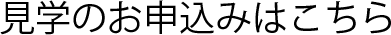 kengaku mousikomi
